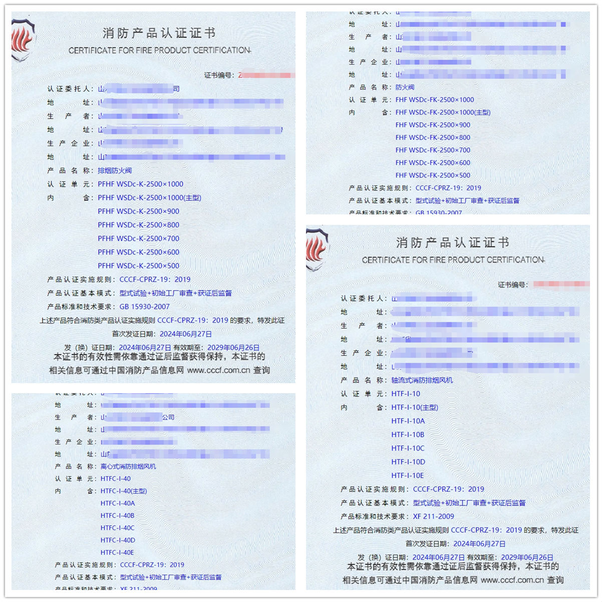 山東排煙防火閥、防火閥、軸流式消防排煙風(fēng)機消防認(rèn)證證書