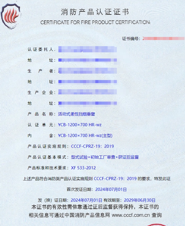 重慶活動式柔性擋煙垂壁、固定式柔性擋煙垂壁消防認(rèn)證代理