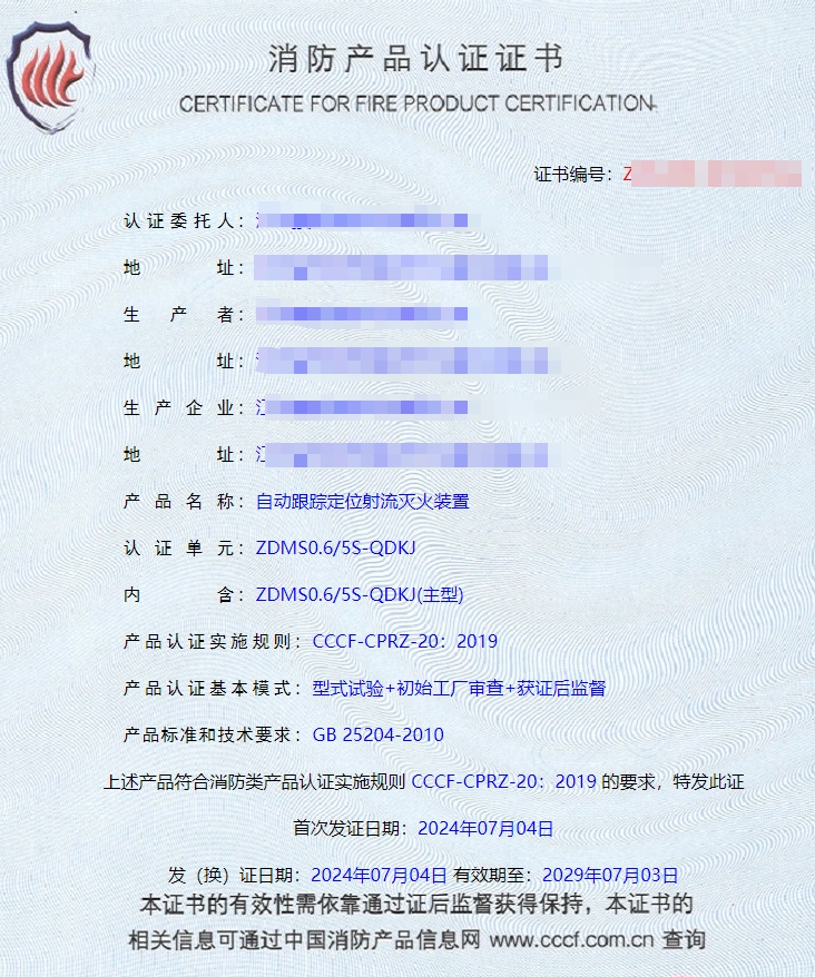 江蘇自動(dòng)跟蹤定位射流滅火裝置消防認(rèn)證