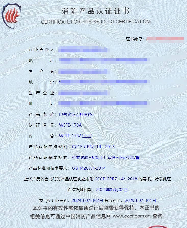 湖南電氣火災監(jiān)控設備、組合式電氣火災監(jiān)控探測器消防認證代理