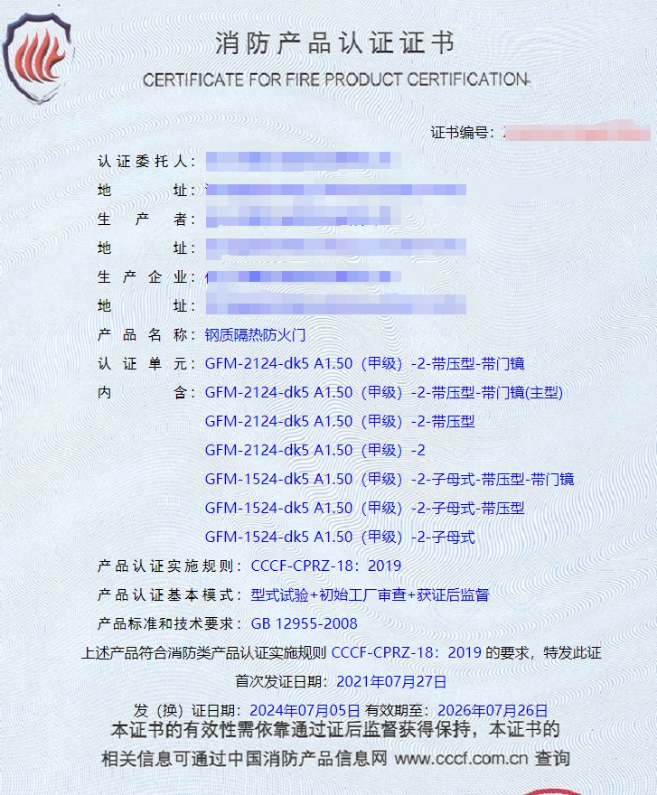 任丘鋼質(zhì)隔熱防火門、鋼質(zhì)隔熱防火窗消防認證代理