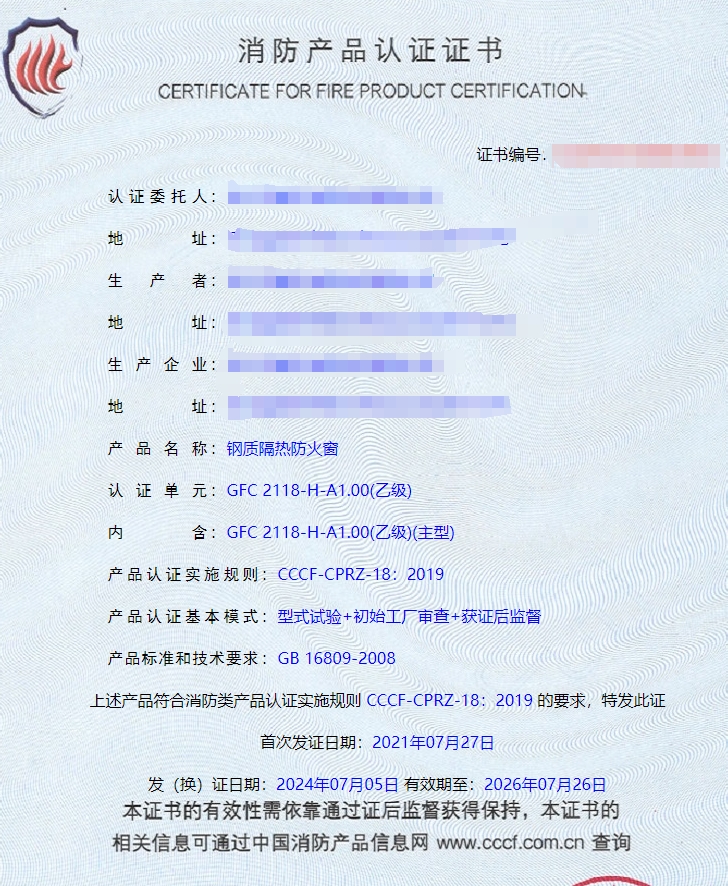 任丘鋼質隔熱防火門、鋼質隔熱防火窗消防認證證書