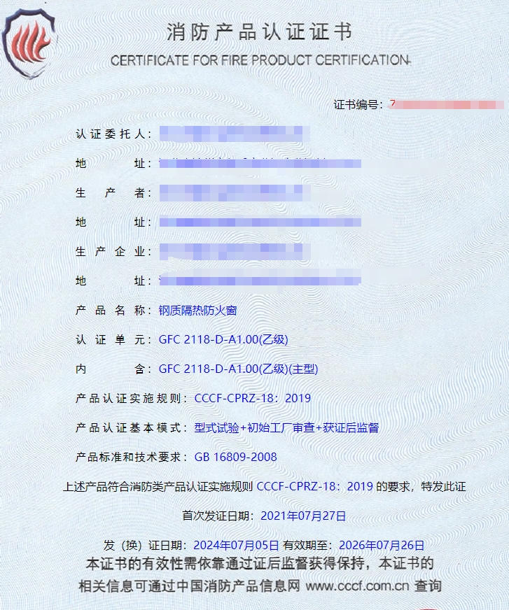 任丘鋼質隔熱防火門、鋼質隔熱防火窗消防認證證書