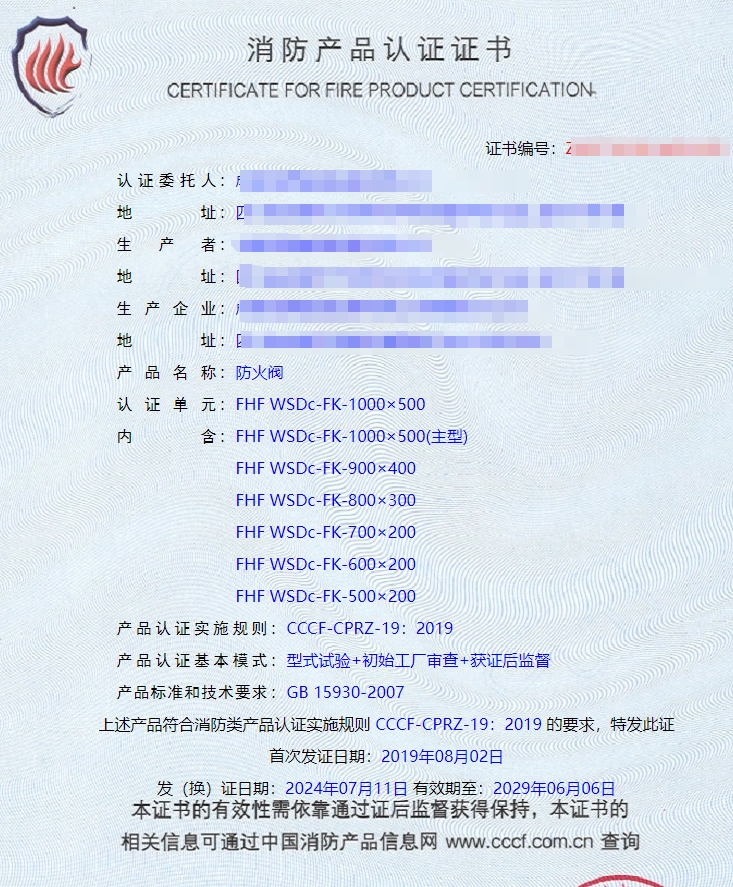成都防火閥、軸流式消防排煙風(fēng)機消防認證代理