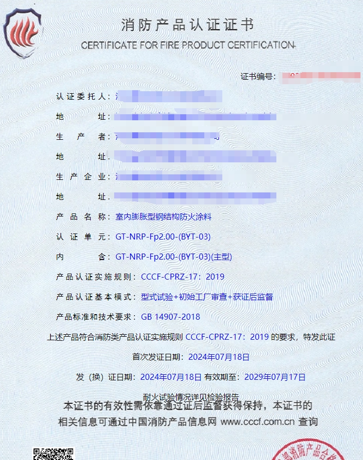 河北室內(nèi)膨脹型鋼結(jié)構(gòu)防火涂料消防認證獲證代理
