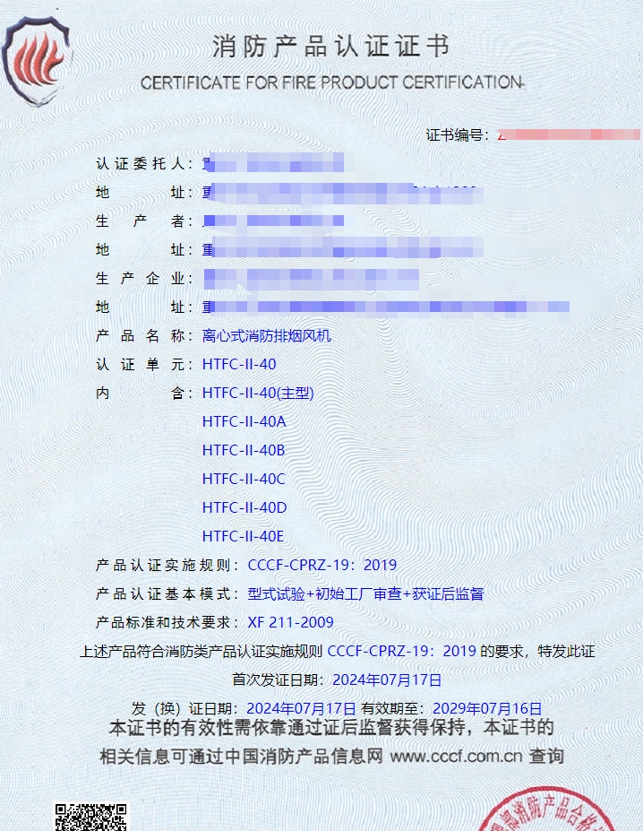 重慶離心式消防排煙風(fēng)機消防認證代理