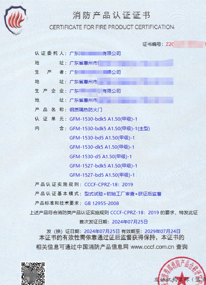 廣東鋼質(zhì)隔熱防火門認證證書
