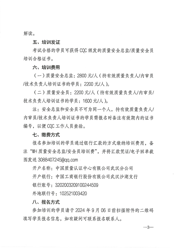 （9月27日）關于召開消防產品質量安全總監(jiān)和質量安全員培訓的通知