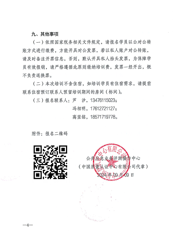 （9月27日）關于召開消防產品質量安全總監(jiān)和質量安全員培訓的通知