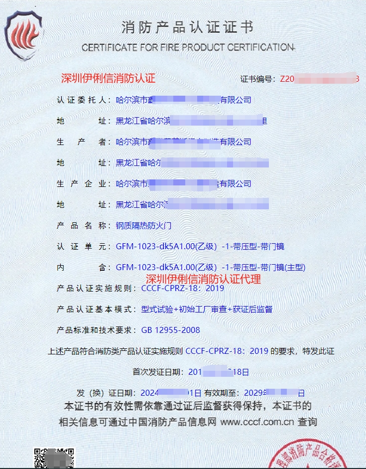 哈爾濱鋼質隔熱防火門CCCF生產(chǎn)資質認證證書