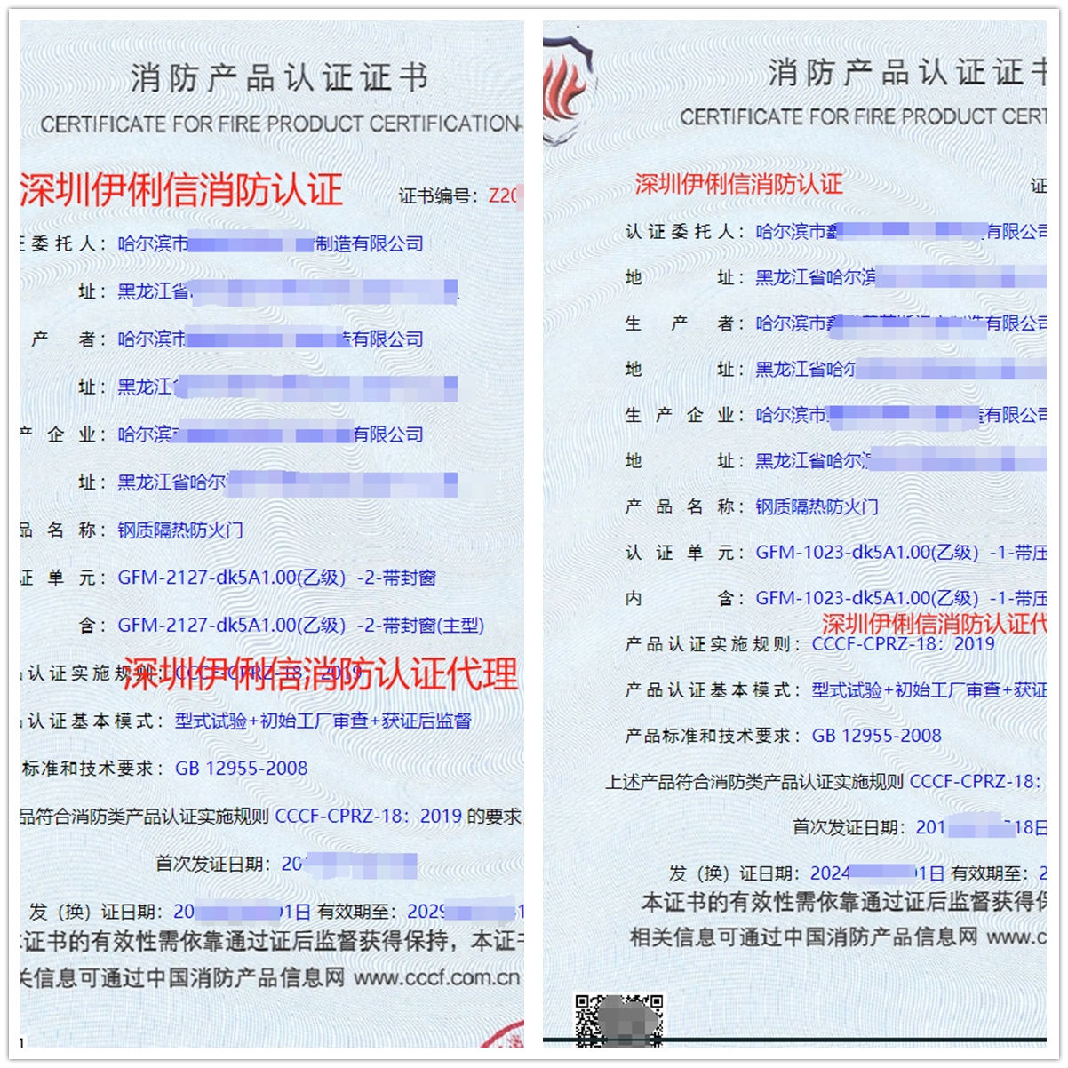 哈爾濱鋼質隔熱防火門CCCF生產(chǎn)資質認證證書