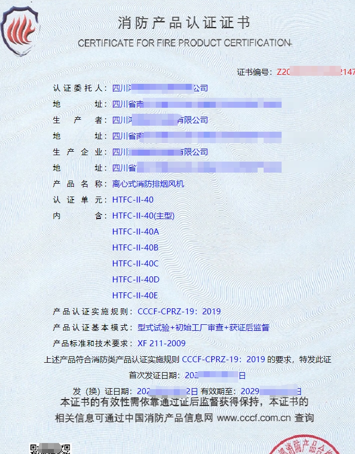 四川軸流式消防排煙風(fēng)機(jī)CCCF認(rèn)證證書