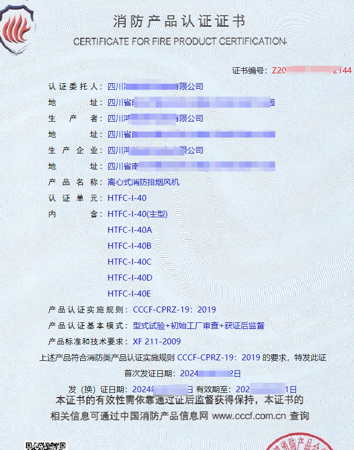 四川軸流式消防排煙風(fēng)機(jī)CCCF認(rèn)證證書