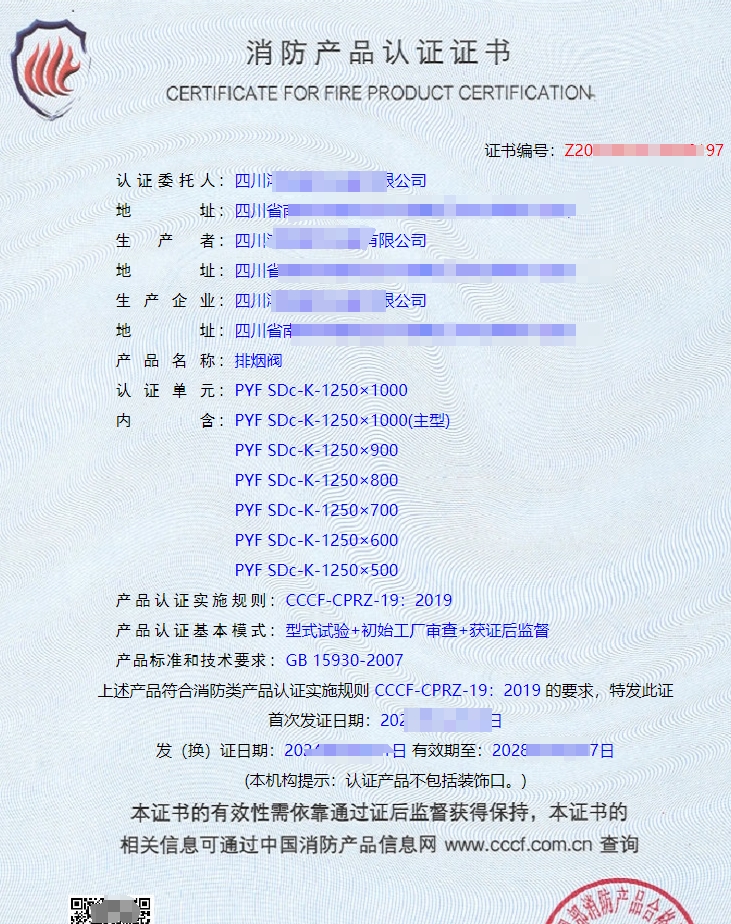 四川軸流式消防排煙風(fēng)機(jī)CCCF認(rèn)證證書