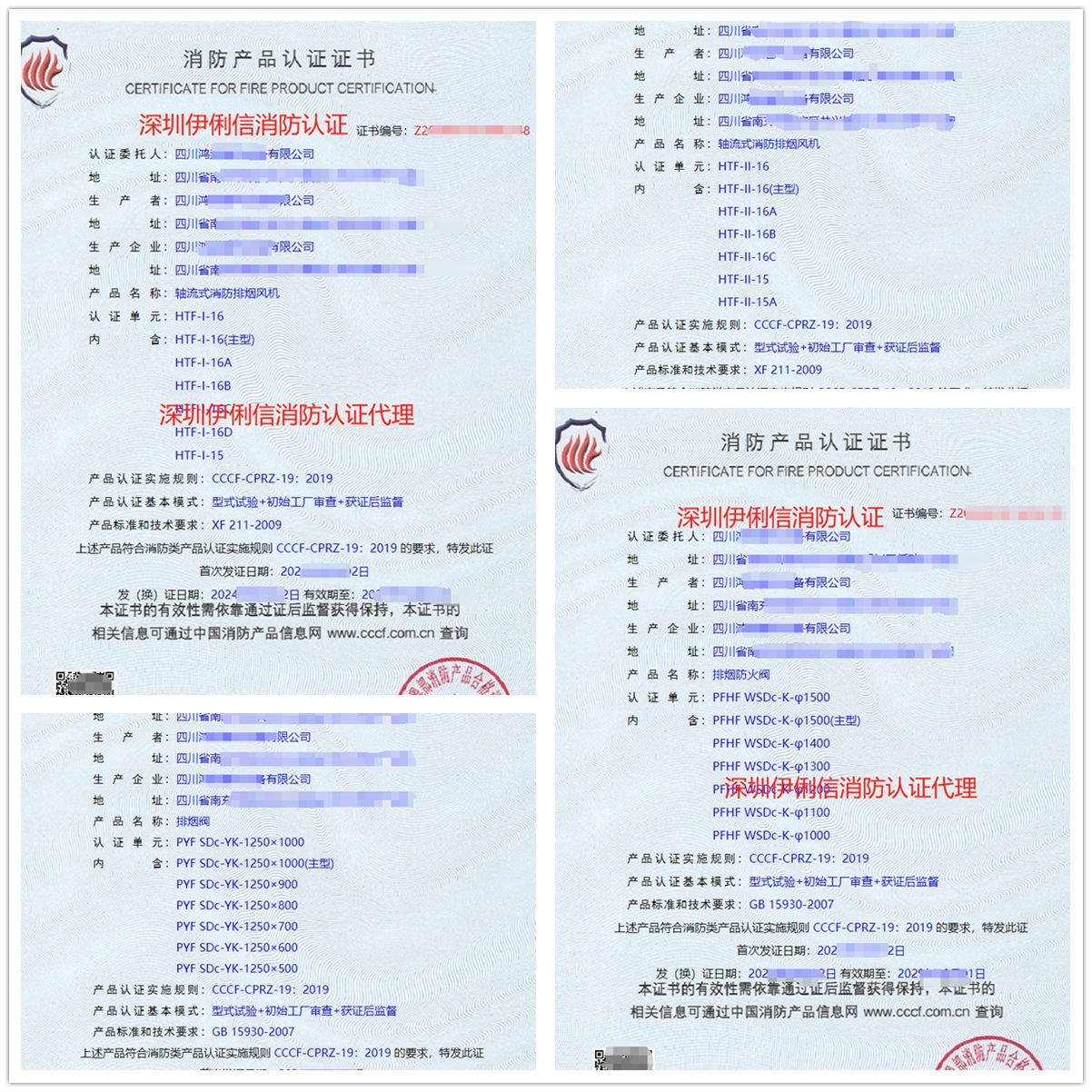四川軸流式消防排煙風(fēng)機(jī)CCCF認(rèn)證證書