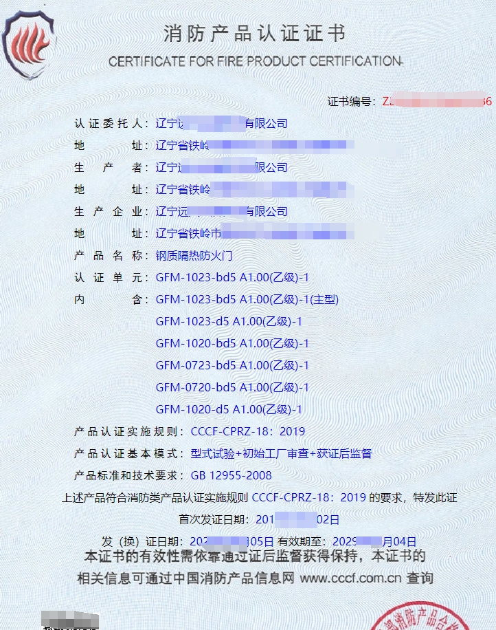 遼寧鋼質(zhì)隔熱防火門生產(chǎn)資質(zhì)CCCF認證-消防產(chǎn)品認證代理