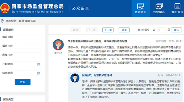 關(guān)于新舊版本國(guó)家標(biāo)準(zhǔn)更換問題