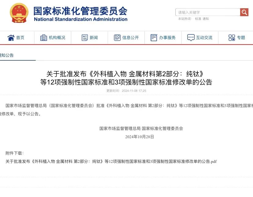 國(guó)家標(biāo)準(zhǔn)GB 12955-2024 《防火門(mén)》正式發(fā)布（2026年5月1日實(shí)施）