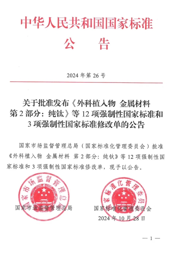 國(guó)家標(biāo)準(zhǔn)GB 12955-2024 《防火門(mén)》正式發(fā)布（2026年5月1日實(shí)施）