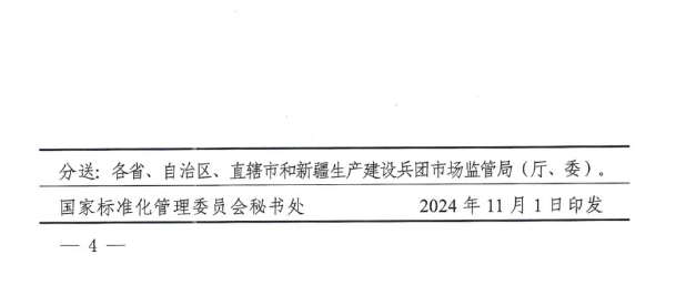 國(guó)家標(biāo)準(zhǔn)GB 12955-2024 《防火門(mén)》正式發(fā)布（2026年5月1日實(shí)施）