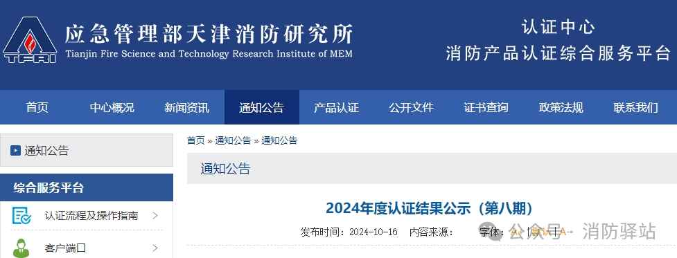 天津所：2024年認證結果公示（第九期）,無效36張證書！