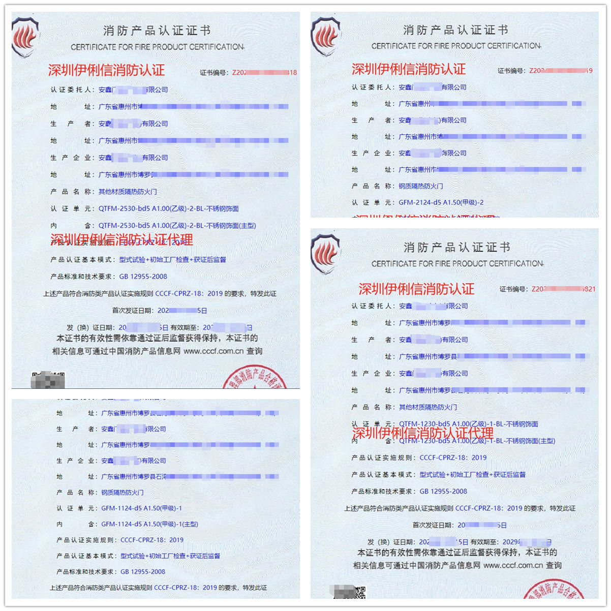 廣東鋼質(zhì)隔熱防火門(mén)消防產(chǎn)品認(rèn)證代理-CCCF認(rèn)證送檢檢測(cè)