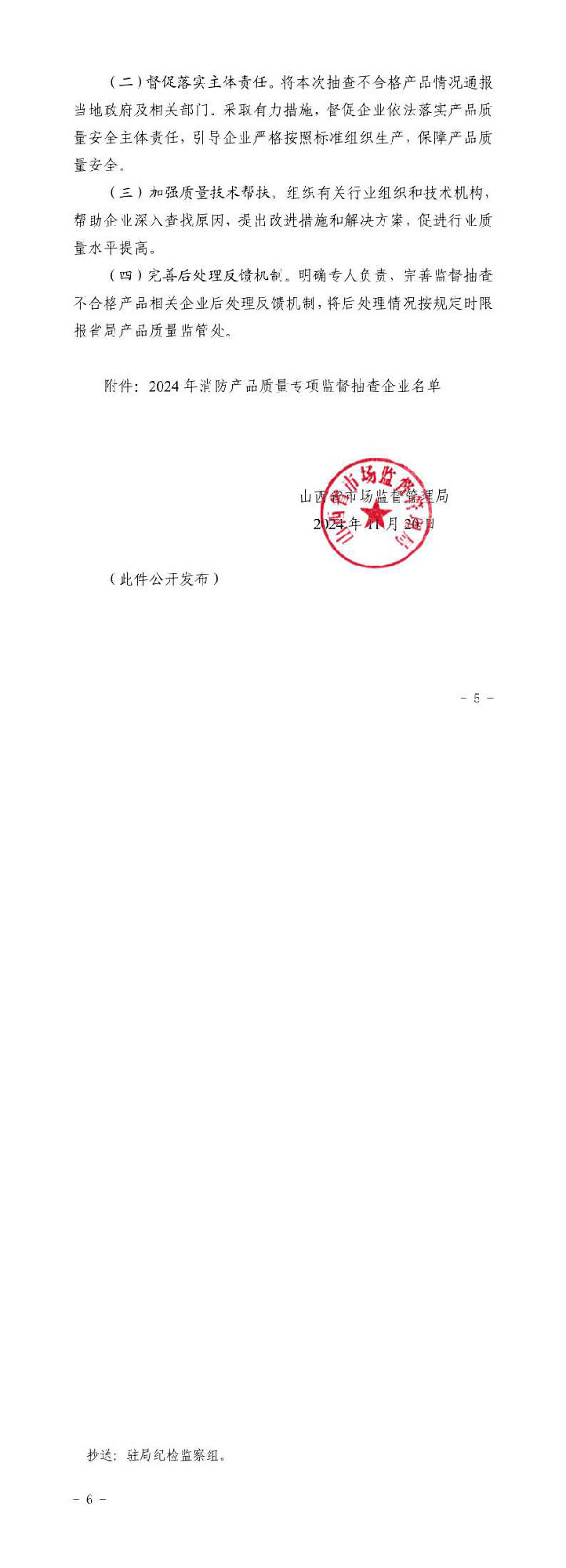 山西：消防產品質量專項監督抽查175批次，不合格12批次！