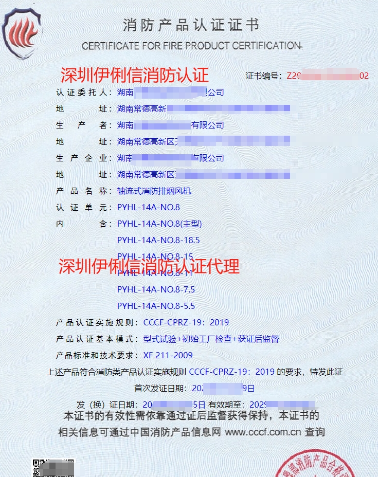 軸流式消防排煙風機消防產(chǎn)品認證證書
