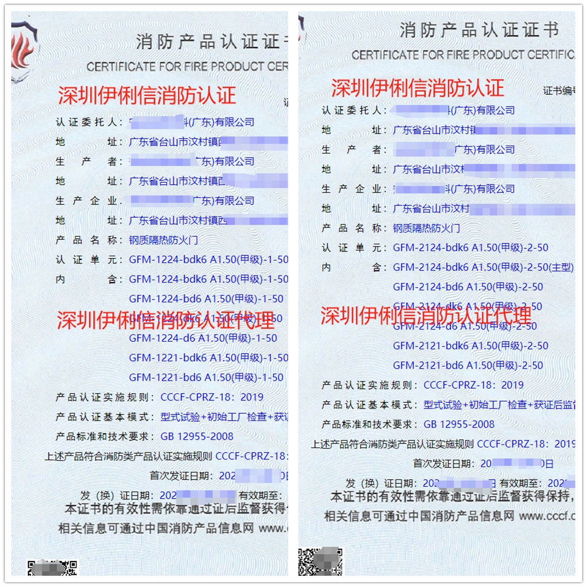 廣東鋼質(zhì)隔熱防火門(mén)消防認(rèn)證代理-CCCF認(rèn)證送檢