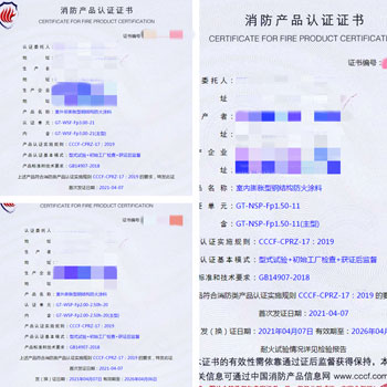 周口室內(nèi)膨脹/非膨脹型鋼結(jié)構(gòu)防火涂料、室外膨脹型鋼結(jié)構(gòu)防火涂料消防認證